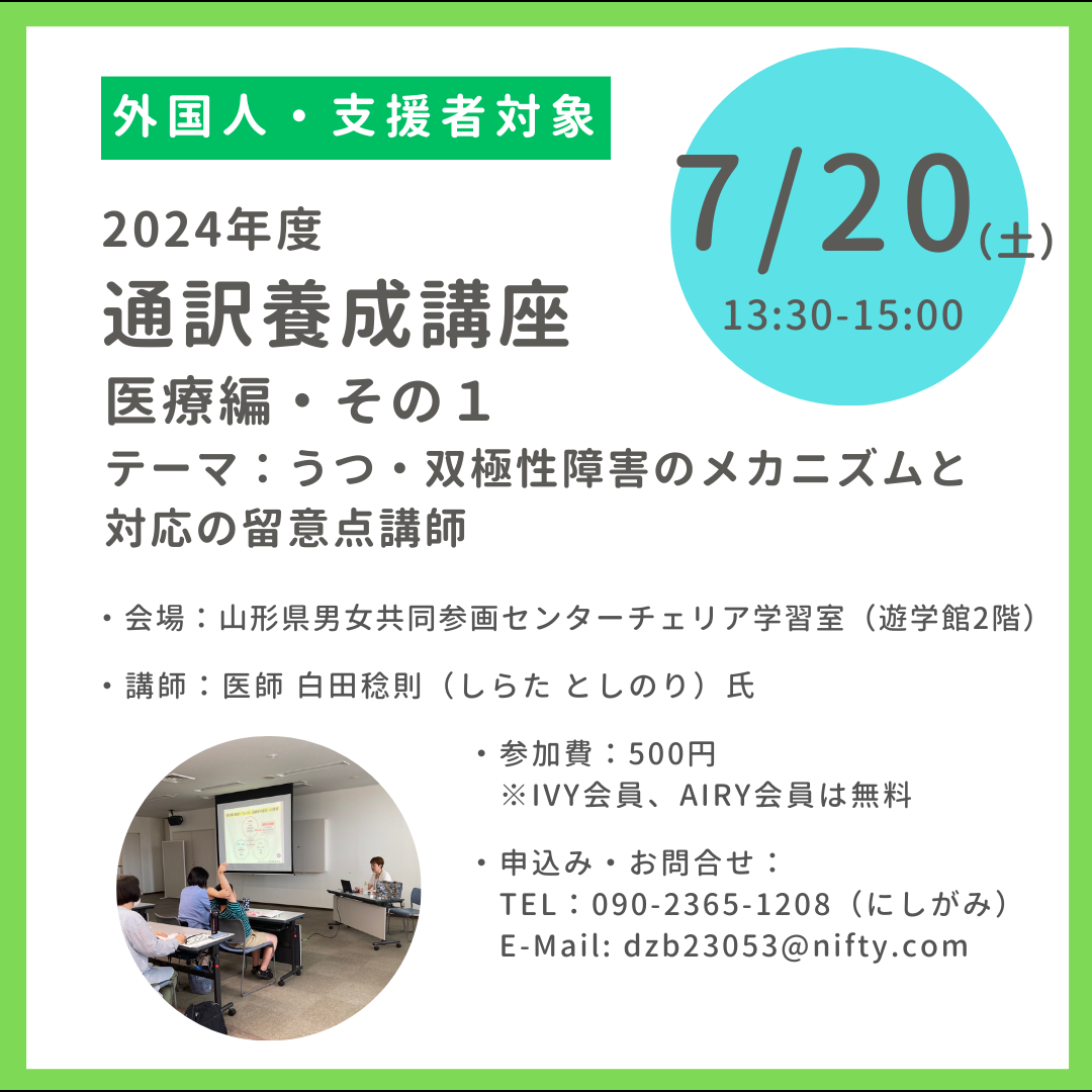 【外国人支援】7/20開催　通訳養成講座～医療編・その１～