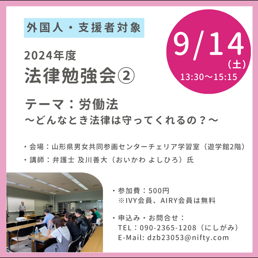 【外国人支援】9/14 法律勉強会 開催