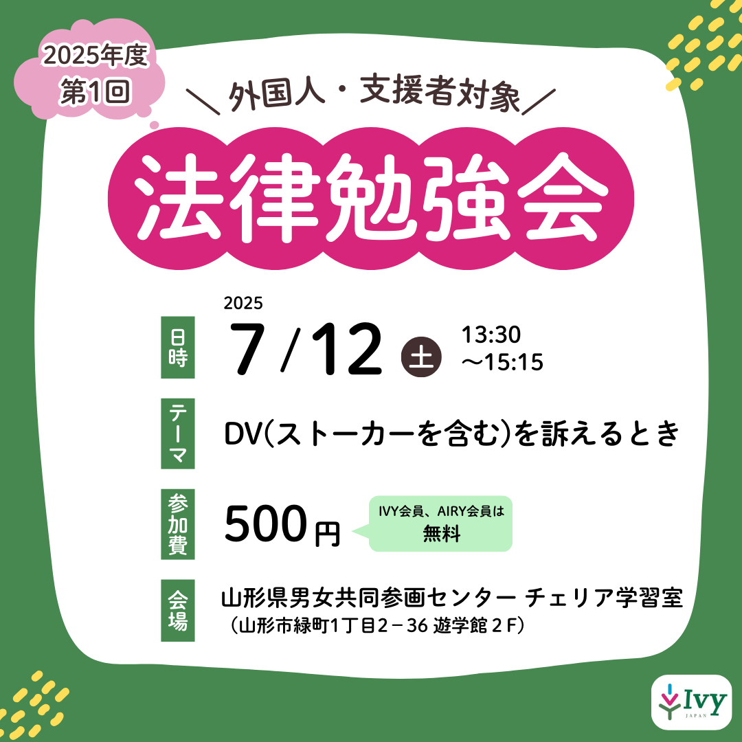 【外国人支援】7/12(土)開催！第1回・法律勉強会