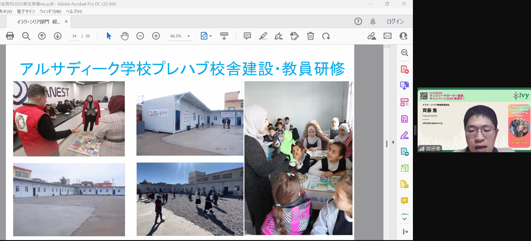 【開催報告】IVY2025年度通常総会を開催しました