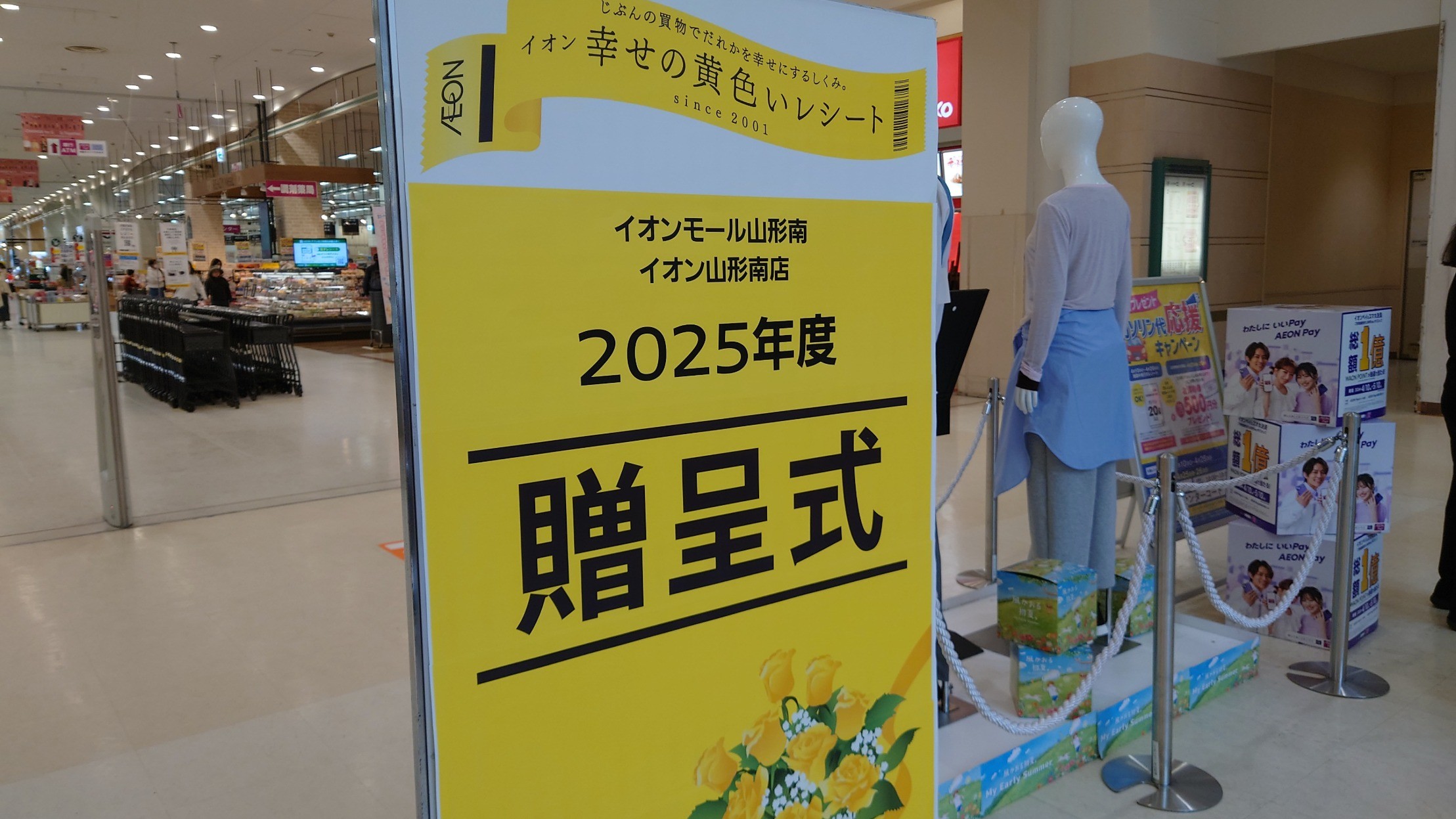 イオン幸せの黄色いレシートキャンペーン贈呈式に出席しました！