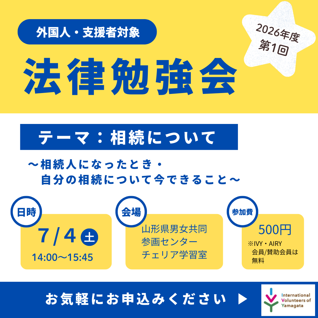 【外国人支援】7/4(土)開催！第１回  法律勉強会