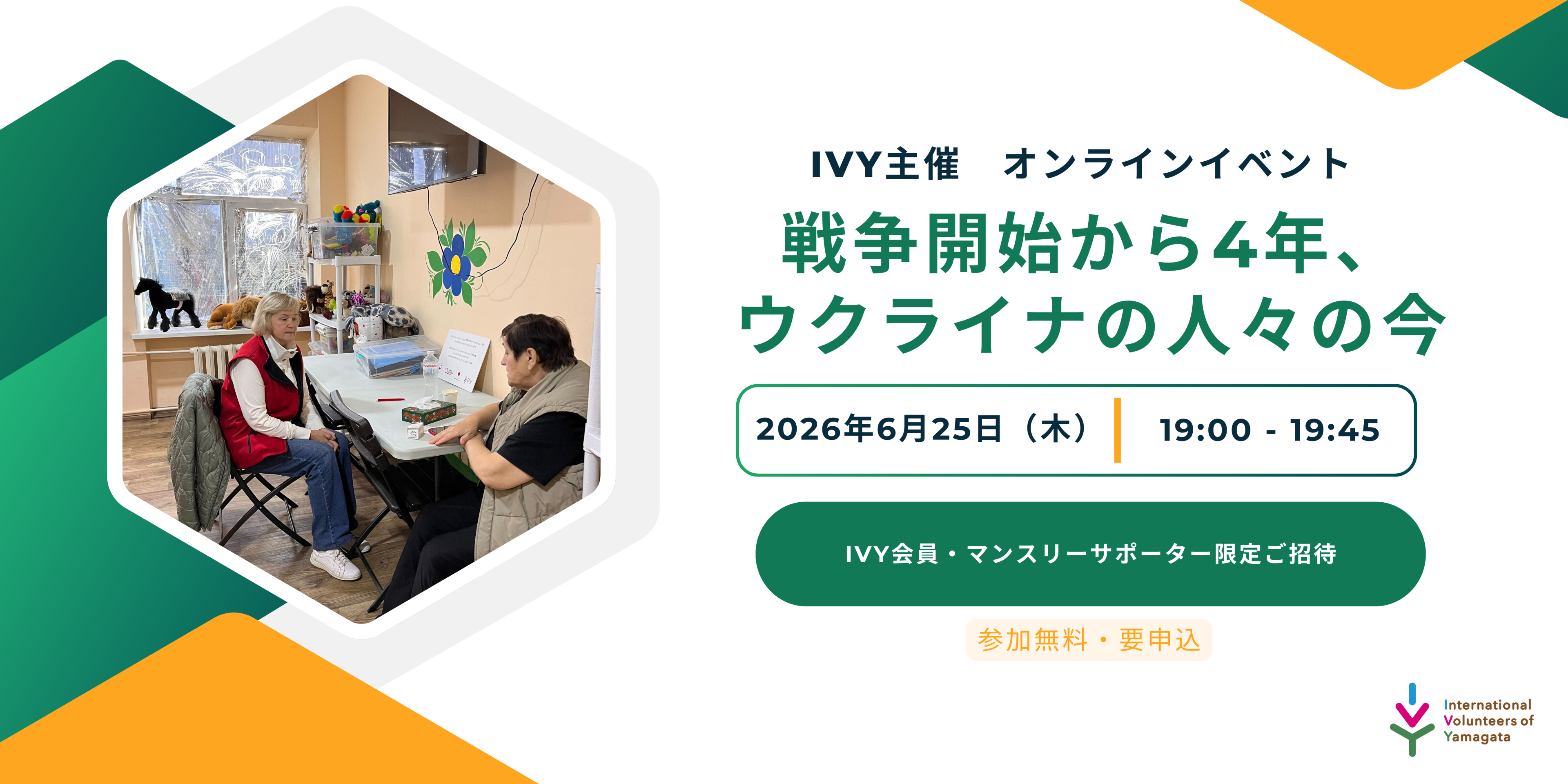 【限定開催】「戦争開始から４年、ウクライナの人々の今」